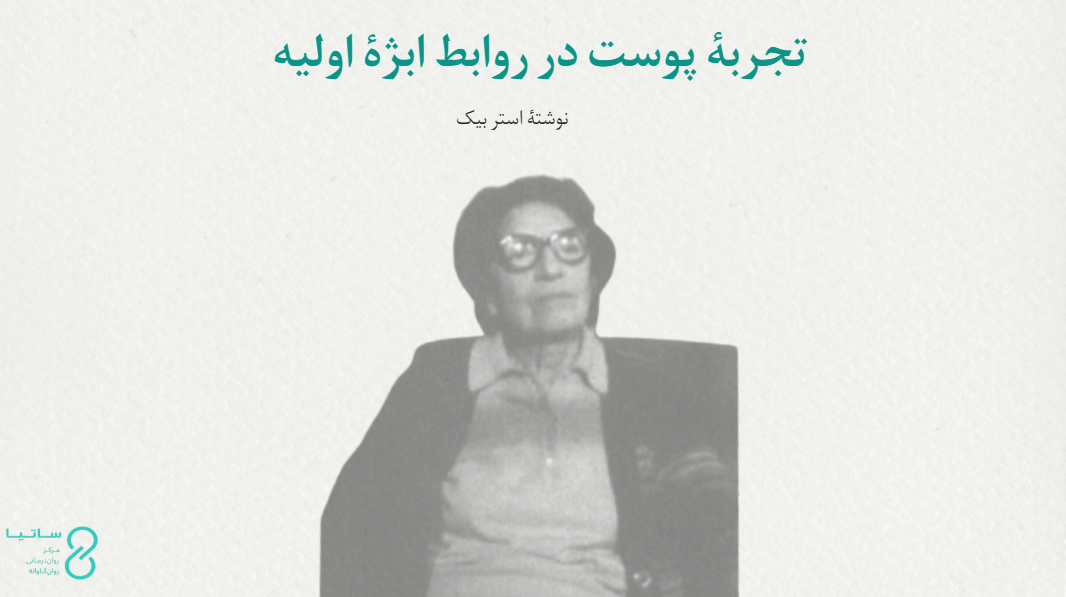 استر بیک