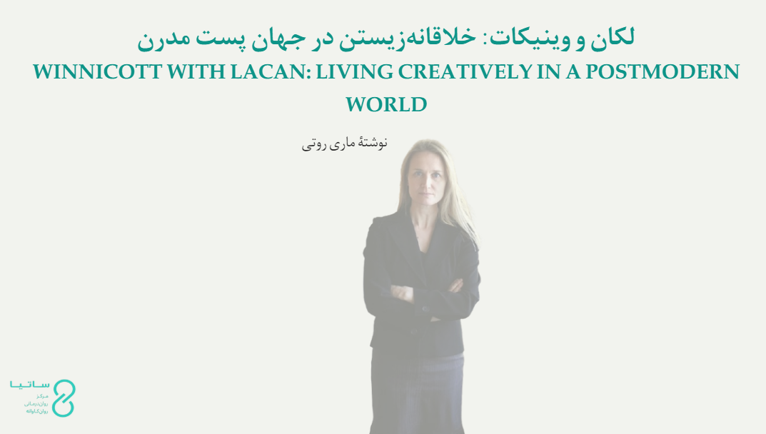وینیکات و لکان نوشتۀ ماری روتی
