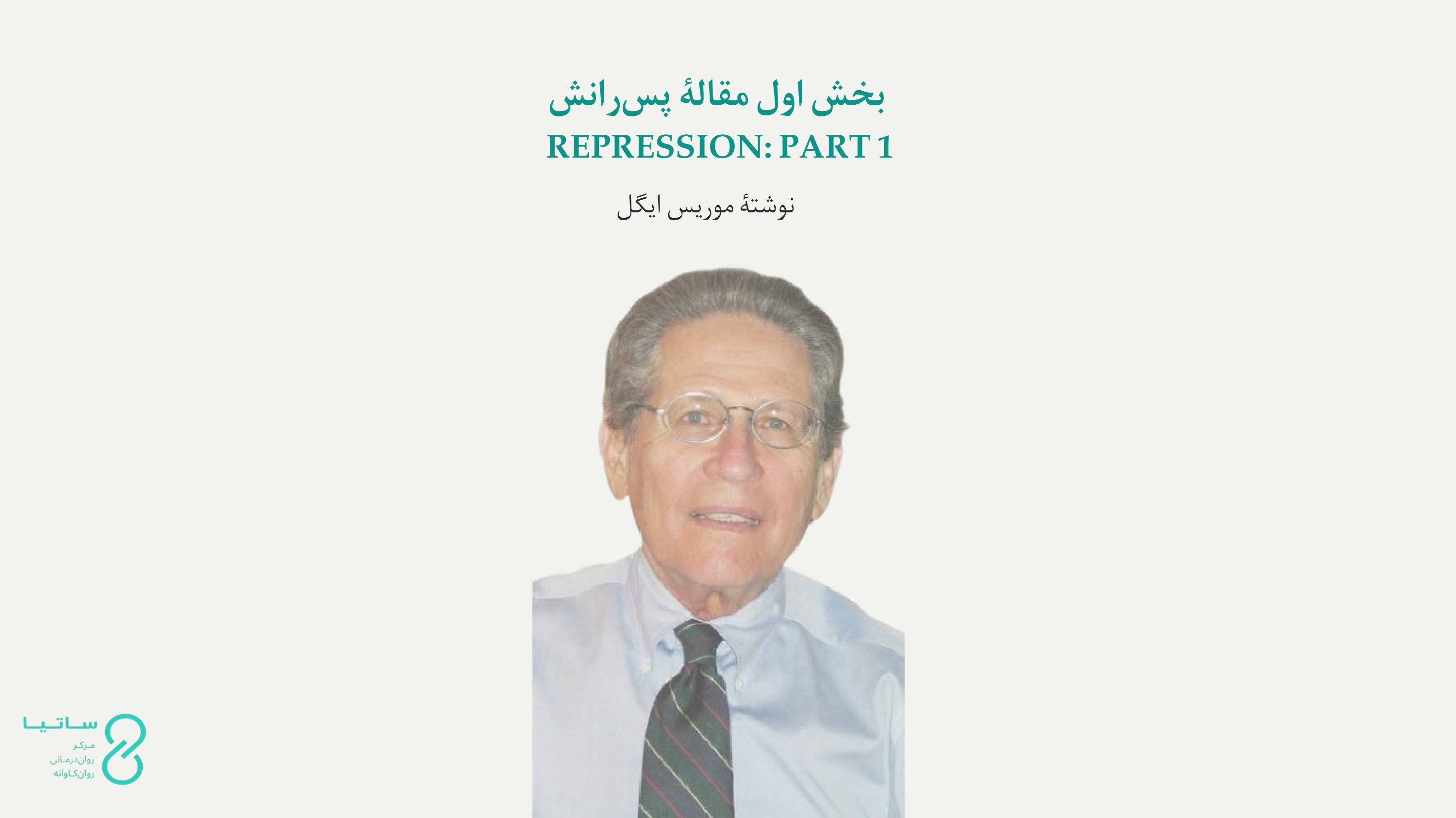 پسرانش از موریس ایگل