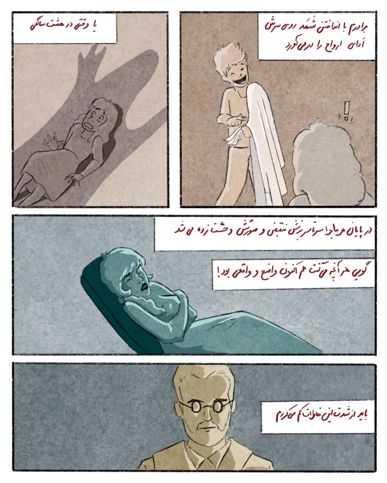 کمیک امی فون ان - داستان تصویری فروید
