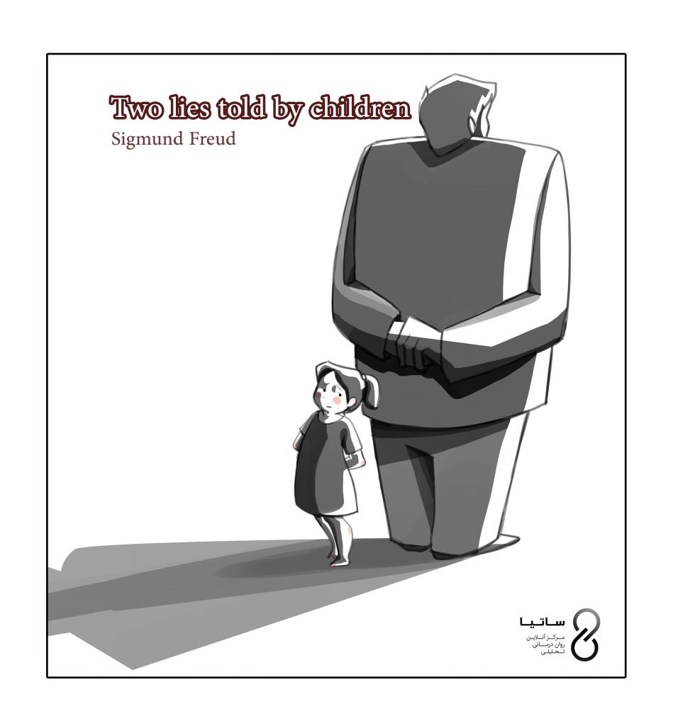 تصویرسازی مقاله دو دروغ گفته شده توسط کودکان